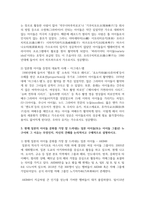 (일본대중문화론 3학년) 일본에서 아이돌이라는 용어가 지니는 의미와 특징을 설명하시오-8