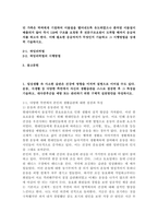 (생활과 건강, 공통) 1. 운동, 식생활 등 다양한 측면에서 자신의 생활습관을 스스로 점검한 후 그 특징을 기술하고, 대사증후군을 예방 또는 관리하기 위한 구체적 실천방안. 2. 119에 구조 요청한 후 전문구조요원이 도착할 때까지 응급처치를 하고자 한다. 이때 필요한 응급처치가 무엇인지 기술하고 그 시행방법-2