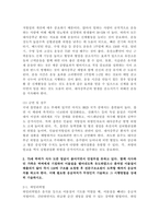 (생활과 건강, 공통) 1. 운동, 식생활 등 다양한 측면에서 자신의 생활습관을 스스로 점검한 후 그 특징을 기술하고, 대사증후군을 예방 또는 관리하기 위한 구체적 실천방안. 2. 119에 구조 요청한 후 전문구조요원이 도착할 때까지 응급처치를 하고자 한다. 이때 필요한 응급처치가 무엇인지 기술하고 그 시행방법-6