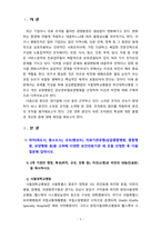 [2023 전략적간호관리]  1. 위치(대도시, 중소도시), 규모(병상수), 의료기관유형(상급종합병원, 종합병원, 요양병원 등)을 고려해 다양한 보건의료기관 세 곳을 선정한 후 다음 질문에 답하시오. 2. 자신이 현재 소속된 또는 과거 소속되었던 조직(조직 규모가 큰 경우에 부서)을 3~4줄 이내로 간략히 소개한 후-3