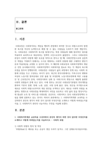 사회복지학개론 교과목을 수강하면서 본인의 생각이 바뀐 것이 있다면 무엇인지를 소개하고 어떻게 바뀌었는지를 서술-2
