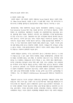 사회복지학개론 교과목을 수강하면서 본인의 생각이 바뀐 것이 있다면 무엇인지를 소개하고 어떻게 바뀌었는지를 서술-4