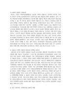사회복지학개론 교과목을 수강하면서 본인의 생각이 바뀐 것이 있다면 무엇인지를 소개하고 어떻게 바뀌었는지를 서술-7