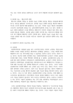 사회복지학개론 교과목을 수강하면서 본인의 생각이 바뀐 것이 있다면 무엇인지를 소개하고 어떻게 바뀌었는지를 서술-12
