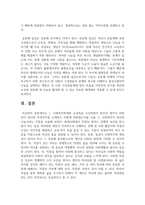 사회복지학개론 교과목을 수강하면서 본인의 생각이 바뀐 것이 있다면 무엇인지를 소개하고 어떻게 바뀌었는지를 서술-16