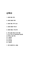 심폐소생술 원리.기본요소 # 심폐소생술 중요성과 주의사항 # 심폐소생술 순서와 방법 및 자동 제세동기 사용법-2