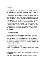 심폐소생술 원리.기본요소 # 심폐소생술 중요성과 주의사항 # 심폐소생술 순서와 방법 및 자동 제세동기 사용법-6