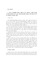 고전함께읽기1공통 논어 학이편에서 말하는 배움이 무슨의미인지 위정편의 제목을 백성이 찾아오는 정치 각자 자기의 생각을 개진해 보시오0K-2