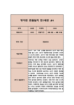 만0세반 1년 관찰일지 및 발달평가 (6개영역별 관찰 및 평가 자료)-8