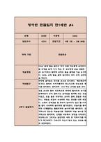 만0세반 1년 관찰일지 및 발달평가 (6개영역별 관찰 및 평가 자료)-18