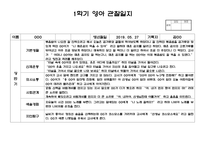어린이집 만2세 1학기 관찰일지 14명 (평가제,평가인증) - 만2세 유아 관찰일지 14명 14페이지-5