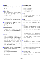 [3일 합격] 2026년 사무자동화산업기사 필기 요약서-8