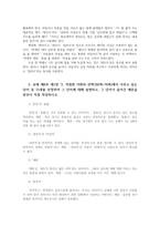 글쓰기1공통 교재제I부 제1장 14쪽16쪽에서 설명한 좋은글요건 A41쪽으로 요약하고 자신이 생각하는 중요한요건무엇인지 한단락으로 설명하시오0K-6