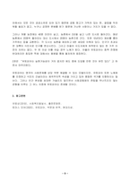 2023년 1학기 방송통신대 사회복지역사 중간과제물)사회복지역사 교과목을 수강하면서 본인에게 가장 흥미로운 사건이나 장면 소개하고 왜 가장 흥미로웠는지 서술 영화 드라마 동화 소설 등에서 사회복지역사와 관련된 사건 소개-5