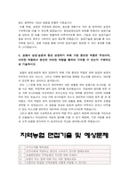지역농협자기소개서] 2023년 일반직 6급 지역농협자기소개서 + 지역농협 면접 -지역농협자기소개서, 농협에 입사하는 것이 본인 개인한테 어떤 의미가 있으며 입사 후 농협의 비전과 개인의 비전을 상생할 수 있는 실천계획, 지역농협자기소개서, 농협이 농업·농촌과 동반 성장하기 위해 가장 중요한 역할, 지역농협자소서-4