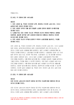 사회복지와인권 2023년) 1.세계인권선언문 중 사회 경제 문화적 권리를 나타내는 조항을 쓰고 각 조항에 대해 사례를 기반으로 설명하시오 사회복지와인권 2.사회경제문화적 권리를 자신의 삶에 대입해 평가해보고 본 권리에 대한 자신의 견해를 서술하시오 방송통신대 사회복지와인권 1학기 중간과제물-4