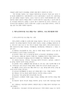 프로그램개발과평가3공통 코로나19시대에 노인여가복지시설과 재가노인복지시설 프로그램비교설명하고 프로그램활성화 방안논하시오0k-3