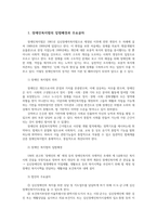 정신건강사회복지론4공통 2022년 12월 정신장애인 대표적인 복지서비스차별을 초래시키는 정신장애인자립위한 사회보장제도 개선방안제시해 보시오0k-2