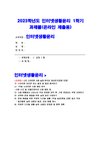 인터넷생활윤리 2023년 중간과제물) 나의 스마트폰 사용 실태 분석과 개선하기,인터넷생활윤리 1주일 스마트폰 사용 패턴 분석,인터넷생활윤리 선택한 문제 해결을 위한 실천 방안 수립하기 문제 해결을 위한 주체적 디지털 생활 1주일 실천(휴일 포함) 일지 작성 문제점 및 향후 계획-1