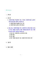 [2023 사회복지법제와실천][노인복지법 선정] 1. 사회복지법을 학습해야 하는 이유와 사회복지법과 실천의 연계 중요성에 대하여 작성하시오. 2. 관심 있는 사회복지법을 하나 선정하여 법 제정 배경 및 법의 주요 내용을 작성하고 향후 개정될 필요성이 있는 내용에 대한 본인의 생각을 작성하시오.-2