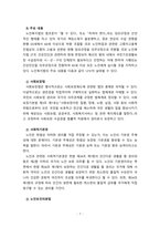 [2023 사회복지법제와실천][노인복지법 선정] 1. 사회복지법을 학습해야 하는 이유와 사회복지법과 실천의 연계 중요성에 대하여 작성하시오. 2. 관심 있는 사회복지법을 하나 선정하여 법 제정 배경 및 법의 주요 내용을 작성하고 향후 개정될 필요성이 있는 내용에 대한 본인의 생각을 작성하시오.-7
