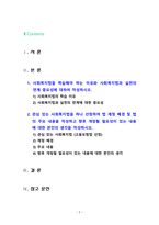 [2023 사회복지법제와실천][고용보험법 선정] 1. 사회복지법을 학습해야 하는 이유와 사회복지법과 실천의 연계 중요성에 대하여 작성하시오. 2. 관심 있는 사회복지법을 하나 선정하여 법 제정 배경 및 법의 주요 내용을 작성하고 향후 개정될 필요성이 있는 내용에 대한 본인의 생각을 작성하시오.-2