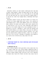 [2023 사회복지법제와실천][고용보험법 선정] 1. 사회복지법을 학습해야 하는 이유와 사회복지법과 실천의 연계 중요성에 대하여 작성하시오. 2. 관심 있는 사회복지법을 하나 선정하여 법 제정 배경 및 법의 주요 내용을 작성하고 향후 개정될 필요성이 있는 내용에 대한 본인의 생각을 작성하시오.-3
