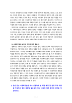 [2023 사회복지법제와실천][고용보험법 선정] 1. 사회복지법을 학습해야 하는 이유와 사회복지법과 실천의 연계 중요성에 대하여 작성하시오. 2. 관심 있는 사회복지법을 하나 선정하여 법 제정 배경 및 법의 주요 내용을 작성하고 향후 개정될 필요성이 있는 내용에 대한 본인의 생각을 작성하시오.-5