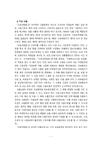 [2023 사회복지법제와실천][고용보험법 선정] 1. 사회복지법을 학습해야 하는 이유와 사회복지법과 실천의 연계 중요성에 대하여 작성하시오. 2. 관심 있는 사회복지법을 하나 선정하여 법 제정 배경 및 법의 주요 내용을 작성하고 향후 개정될 필요성이 있는 내용에 대한 본인의 생각을 작성하시오.-7