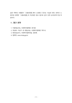 [2023 사회복지법제와실천][고용보험법 선정] 1. 사회복지법을 학습해야 하는 이유와 사회복지법과 실천의 연계 중요성에 대하여 작성하시오. 2. 관심 있는 사회복지법을 하나 선정하여 법 제정 배경 및 법의 주요 내용을 작성하고 향후 개정될 필요성이 있는 내용에 대한 본인의 생각을 작성하시오.-11