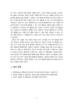 [2023 여가레크리에이션] 나의 생애주기(유아기, 아동기, 청소년기, 청년기, 중년기, 노년기)에 따른 여가를 분석하여 자신의 삶에 대해 평가하고, 미래 여가(중년기, 노년기 등)를 계획한다. -9