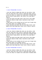 2023 지역농협 자기소개서 최신예문 3편] 지역농협 자소서 지역 농협이 농업 농촌과 동반 성장하기 위해 가장 중요한 역할 지역농협자기소개서 지역농협자소서 전국 농축협 채용, 농협에 입사하는 것이 본인 개인한테 어떤 의미가 있으며 입사 후 지역농협의 비전과 개인의 비전을 상생할 수 있는 실천계획 지역농협 자기소개서-3