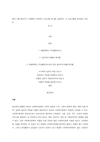 현재 시행 중이거나 시행했던 사회복지 프로그램 하나를 선정하여, 그 프로그램을 분석평가 하시오-1