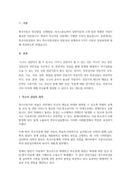 본인이 특수아를 상담을 한다면 특수아상담 전문성과 연관 지어 어떤 원칙을 세워서 상담을 할지 5가지 이상 쓰시오-3