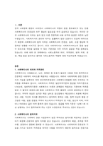 사회복지사의 의의와 자격관리, 법적지위, 권한과 책임에 대해 정리하고 올바른 사회복지사가 갖춰야 할 역량에 대해 설명-3
