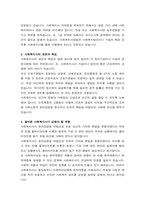 사회복지사의 의의와 자격관리, 법적지위, 권한과 책임에 대해 정리하고 올바른 사회복지사가 갖춰야 할 역량에 대해 설명-4
