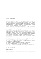 국민연금제도의 현황과 향후 해결해야 할 과제에 대해 서술하시오-3