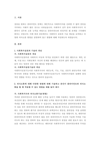 사회복지실천과 기술의 개념에 대해서 정리하고 의사소통에 대해 다양한 방법에 대해 기술하고 본인이 클라이언트와 의사소통을 할 때-3