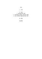 아동미술교육에서 교사의 역할에 대해 구체적으로 기술하고 각 역할에 대해 내가 교사라면 어떻게 할 것인지 예시를 작성해 보세요-2