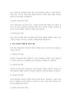 아동미술교육에서 교사의 역할에 대해 구체적으로 기술하고 각 역할에 대해 내가 교사라면 어떻게 할 것인지 예시를 작성해 보세요-5
