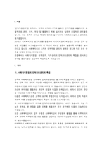 사회복지행정에 있어서 인적자원관리의 특징에 대해 설명하고, 직무연구와 직무관리 영역에서 특별히 중요하다고-3