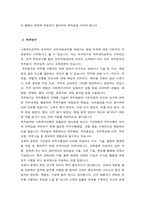 사회복지행정에 있어서 인적자원관리의 특징에 대해 설명하고, 직무연구와 직무관리 영역에서 특별히 중요하다고-4