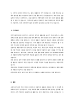 사회복지행정에 있어서 인적자원관리의 특징에 대해 설명하고, 직무연구와 직무관리 영역에서 특별히 중요하다고-5