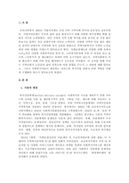 사회복지실천을 하고 있는 현장 중 한 곳을 선정하여 그 기관에서 이루어지는 사회복지서비스를 조사하고, 기관의 서비스별로 사회복-3