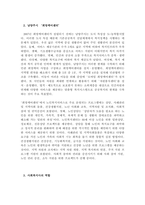 사회복지실천을 하고 있는 현장 중 한 곳을 선정하여 그 기관에서 이루어지는 사회복지서비스를 조사하고, 기관의 서비스별로 사회복-4