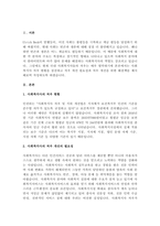 사회복지사의 처우개선의 필요성과 그 대안에 대해 기술하시오.-3