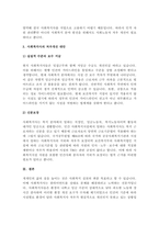 사회복지사의 처우개선의 필요성과 그 대안에 대해 기술하시오.-4