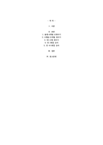 0~5세 영유아의 발달 특성과 주요 안전사고 유형과 관련하여 안전사고에 대처하는 교사의 역할에 관하여 정리-2
