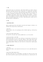 0~5세 영유아의 발달 특성과 주요 안전사고 유형과 관련하여 안전사고에 대처하는 교사의 역할에 관하여 정리-3