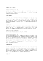 0~5세 영유아의 발달 특성과 주요 안전사고 유형과 관련하여 안전사고에 대처하는 교사의 역할에 관하여 정리-4
